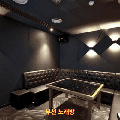 부천 노래방
